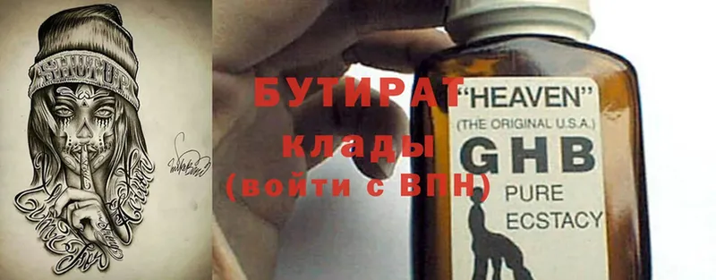 Бутират Butirat  Бор 